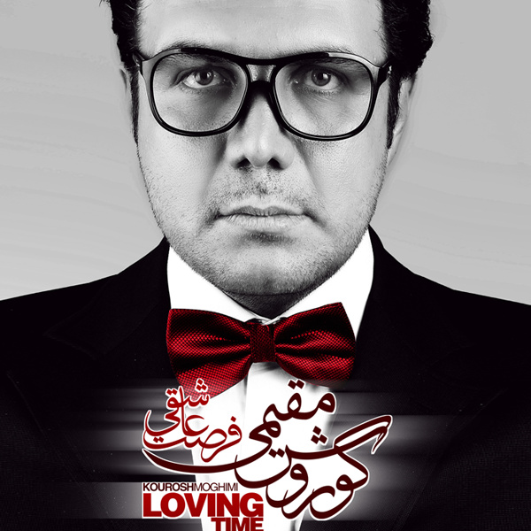 دانلود آهنگ چشم تو